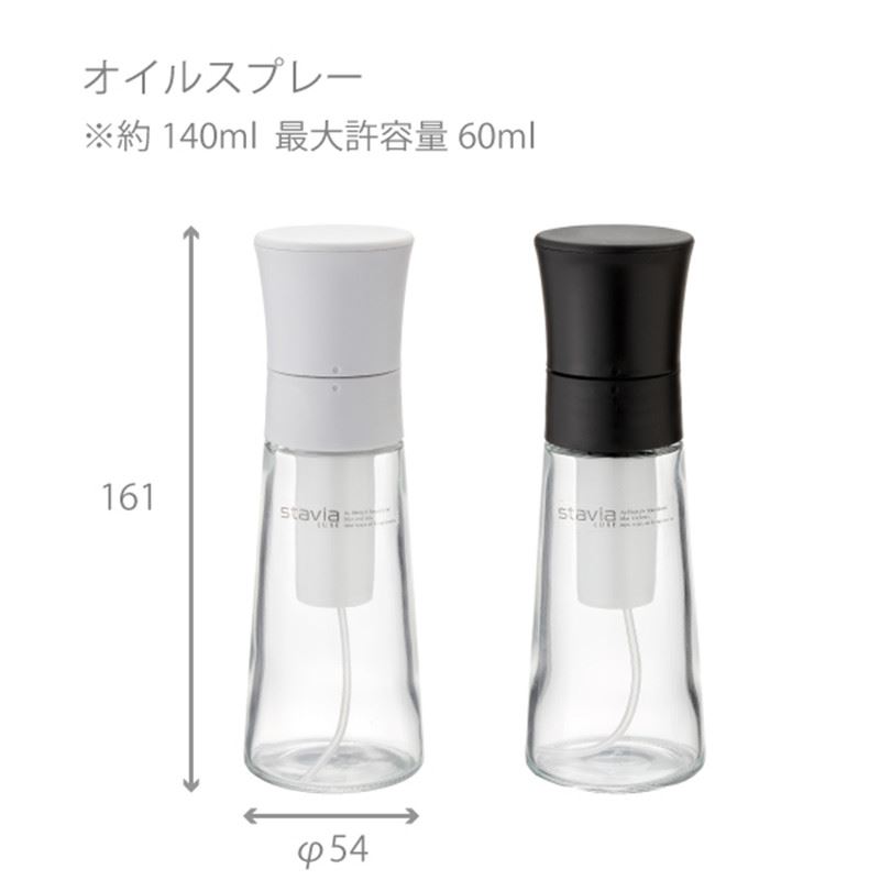 RISU  stavia  LUXE  M 幫浦式噴油小瓶 - 黑  . 白