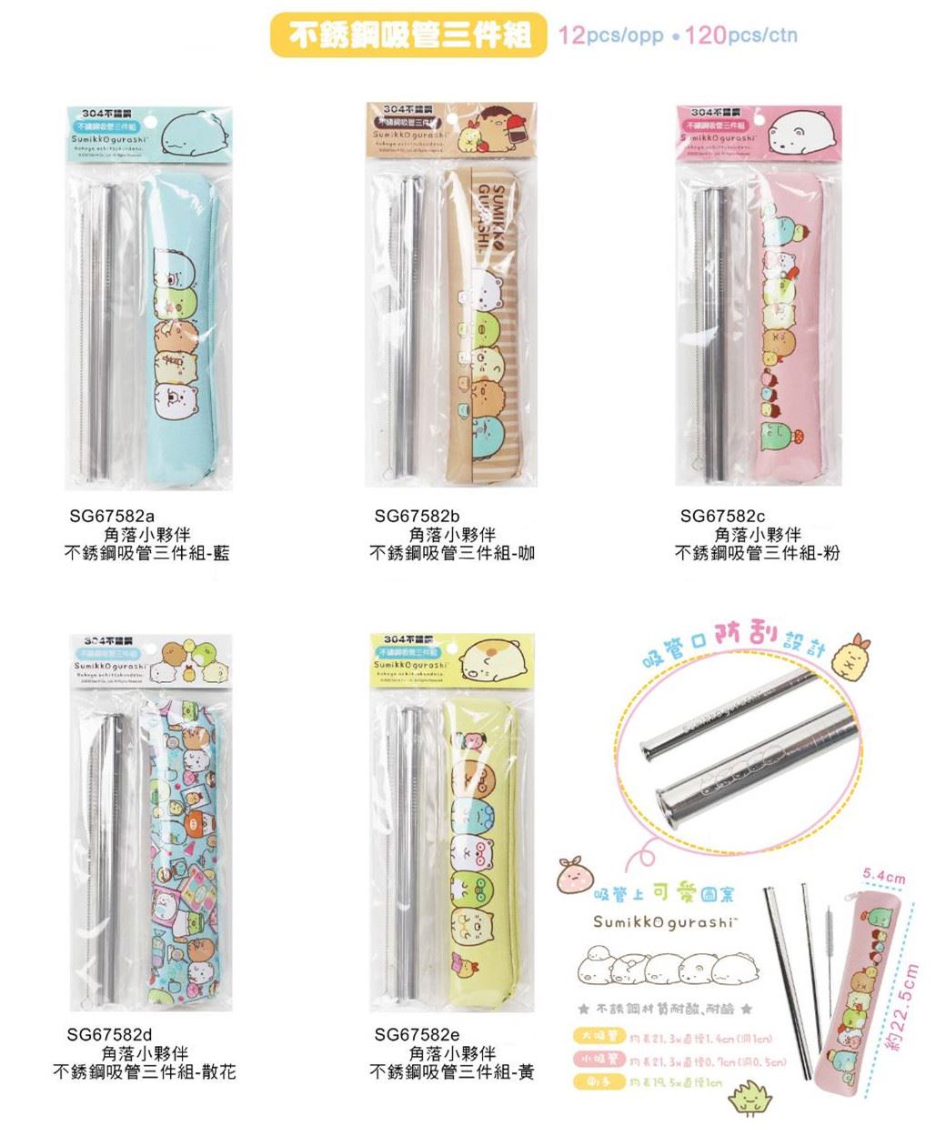 SG67582a-LK-藍色 4718733252660 / SG67582b-LK-咖啡 4718733252677 /  SG67582c-LK-粉色 4718733252684  / SG67582d-LK-散花 4718733252691 / SG67582e-LK-黃色 4718733252707