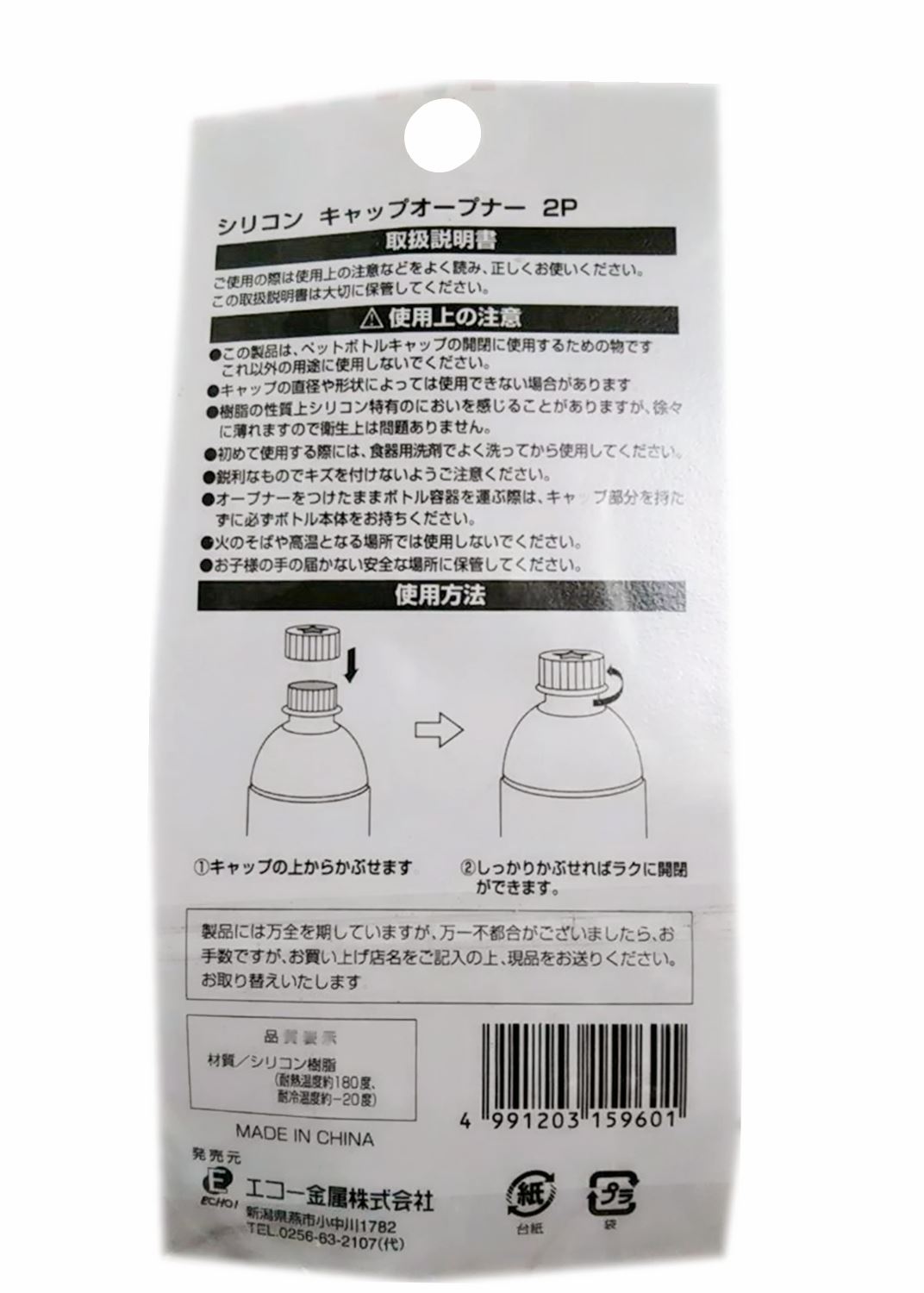 ECHO 1236-638  2P 矽膠瓶蓋開蓋器 (寶特瓶)   4991203159601
