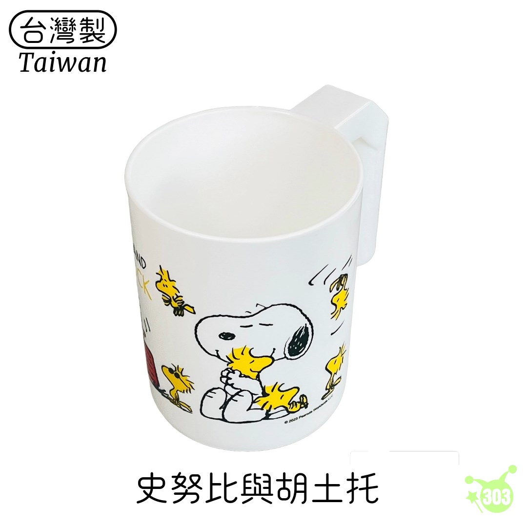 台灣製   SNOOPY  史努比 牙刷杯