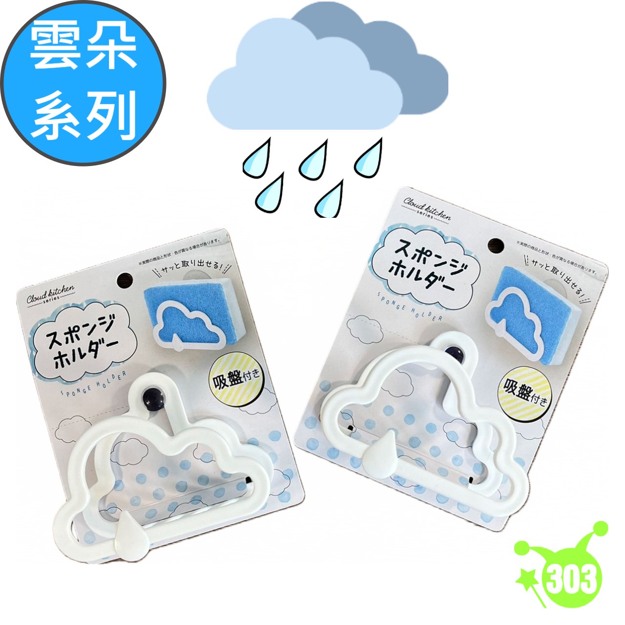 【IP株式會社】雲形海綿置放架  4580004040418