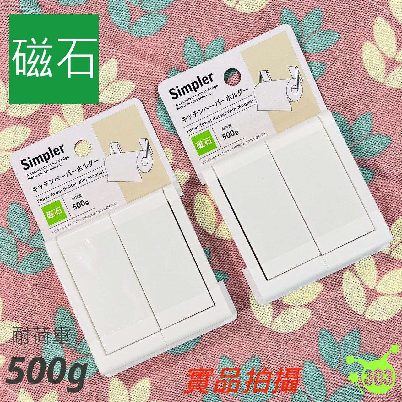 【Sulga】SIM磁鐵廚房紙巾架  4905687355152