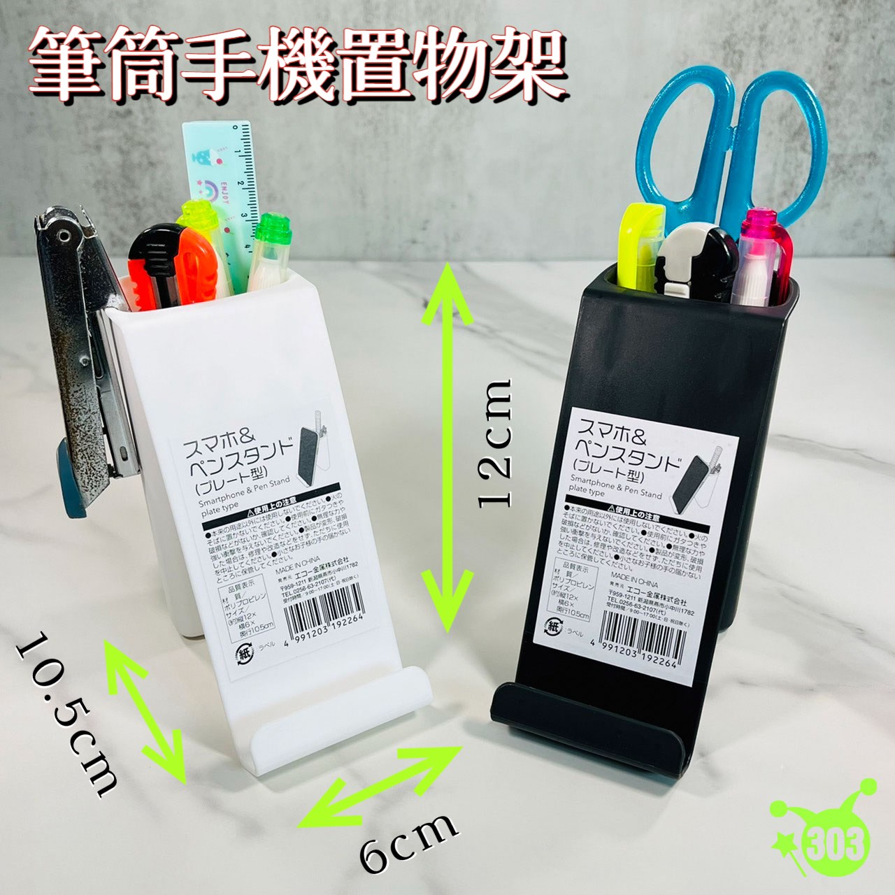 【ECHO】手機和筆架（平板型）  4991203192264