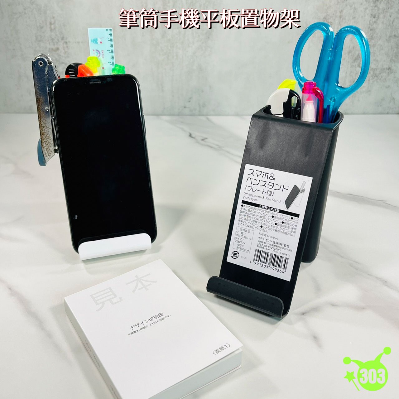 【ECHO】手機和筆架（平板型）  4991203192264