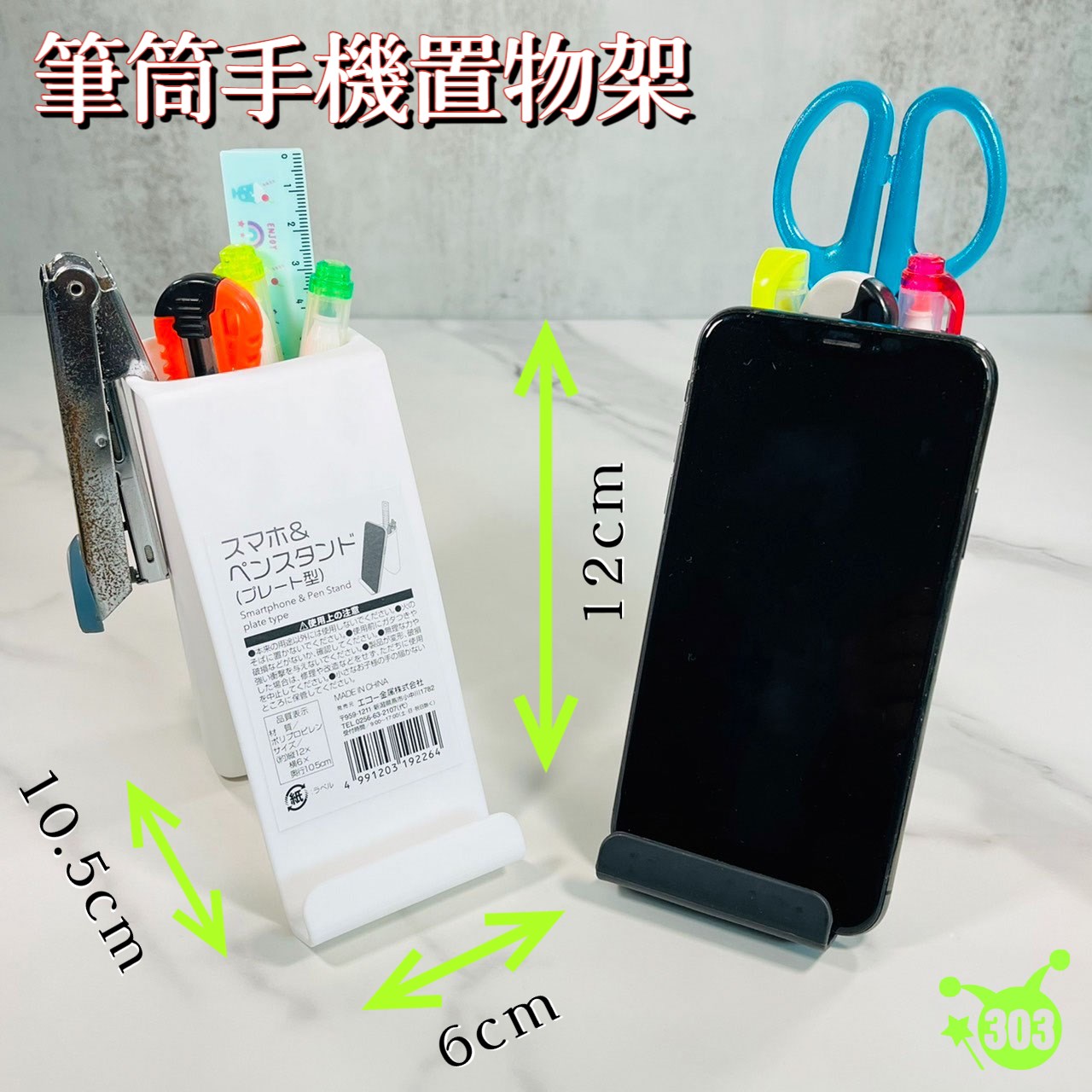 【ECHO】手機和筆架（平板型）  4991203192264