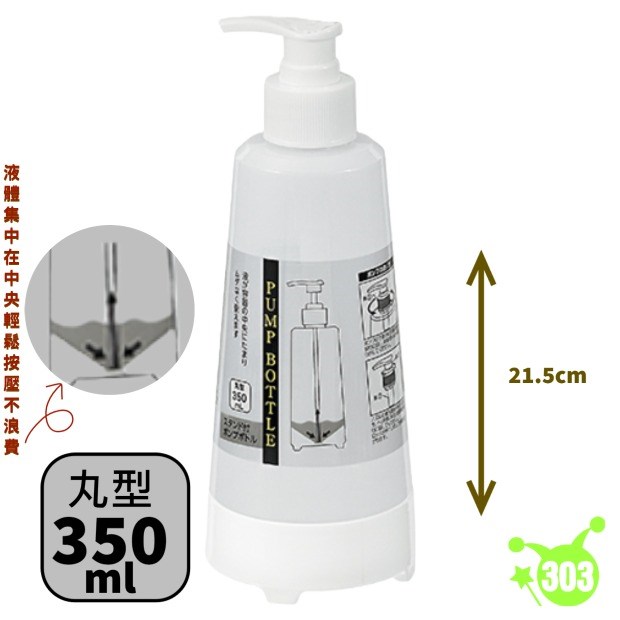 【ECHO】液體壓瓶（丸形）350mL   4991203192172