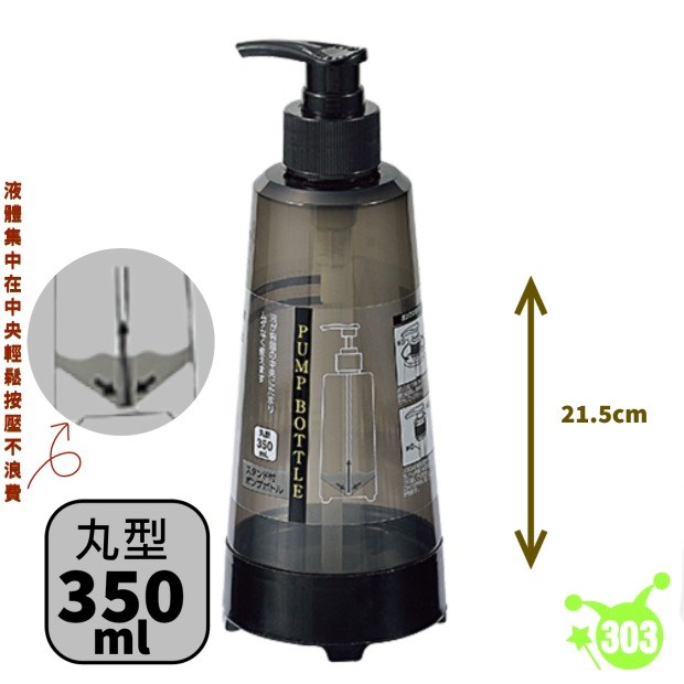 【ECHO】液體壓瓶（丸形）350mL   4991203192172