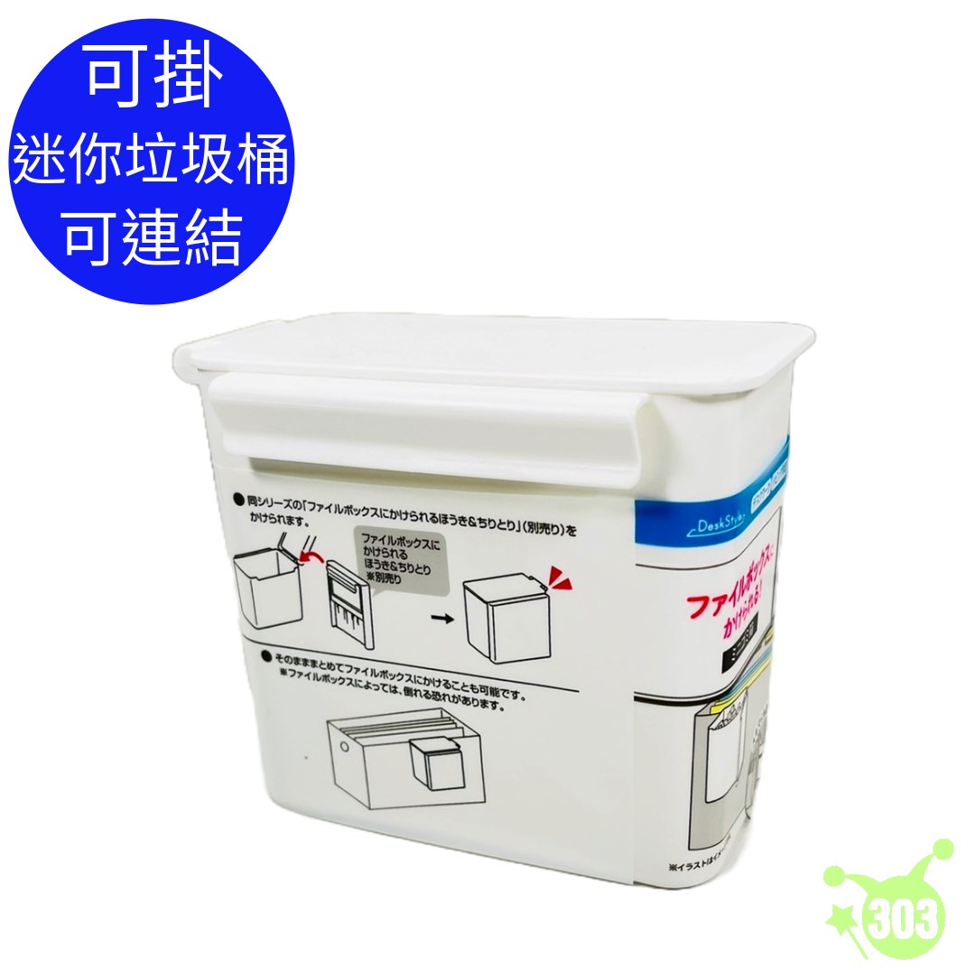 【Sulga】掛式迷你垃圾桶  4905687358375