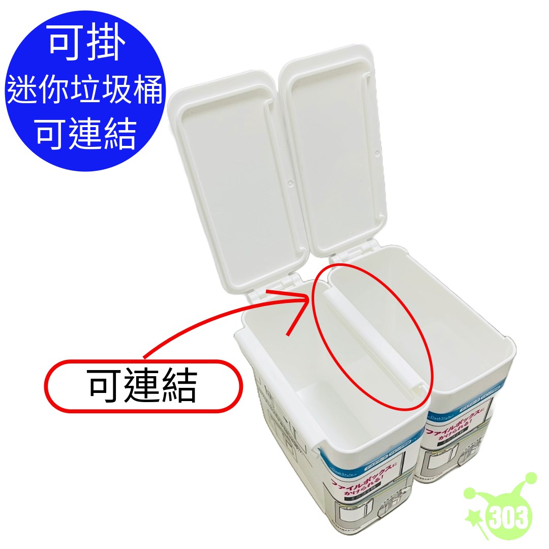 【Sulga】掛式迷你垃圾桶  4905687358375