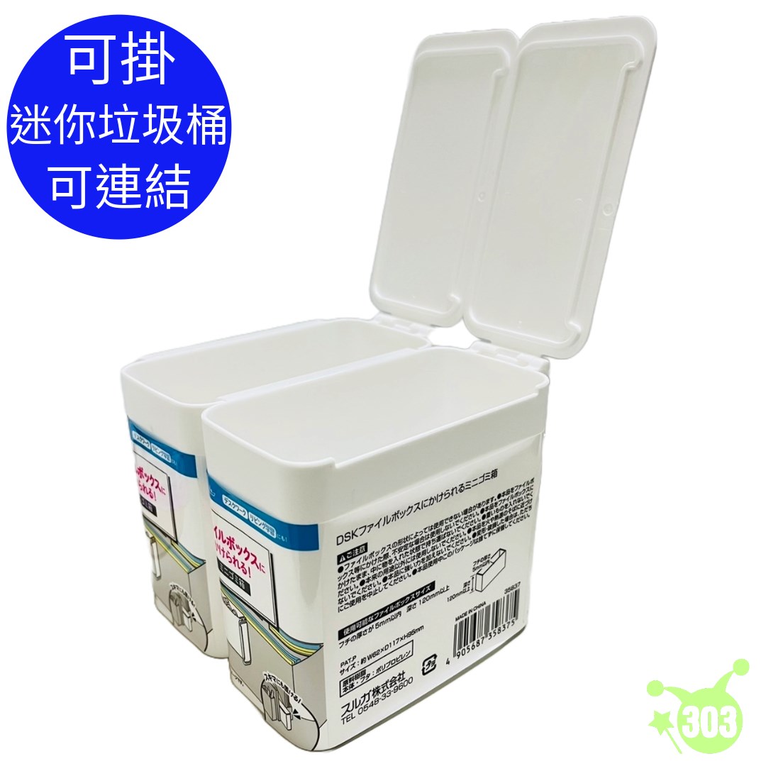 【Sulga】掛式迷你垃圾桶  4905687358375