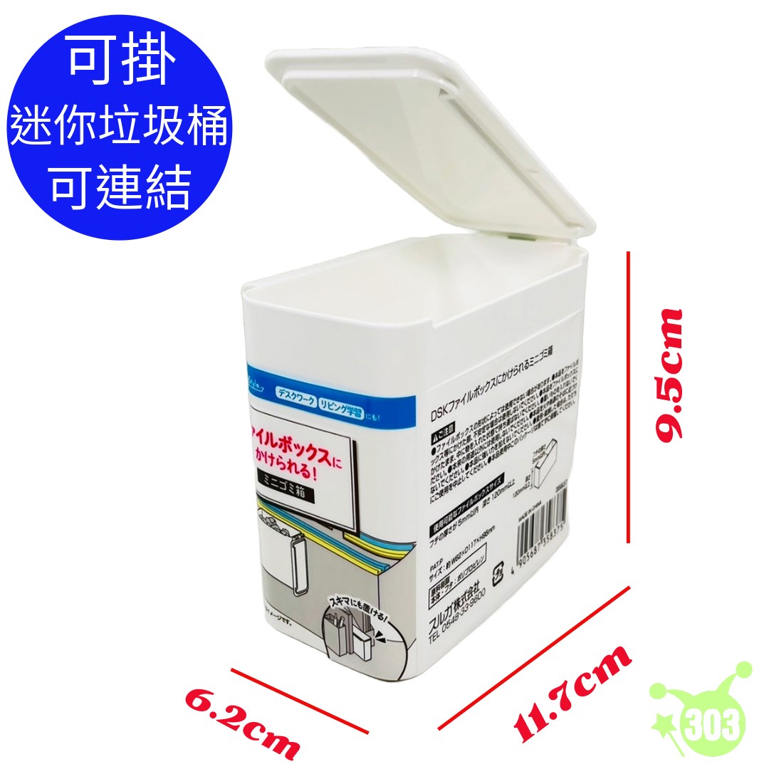 【Sulga】掛式迷你垃圾桶  4905687358375