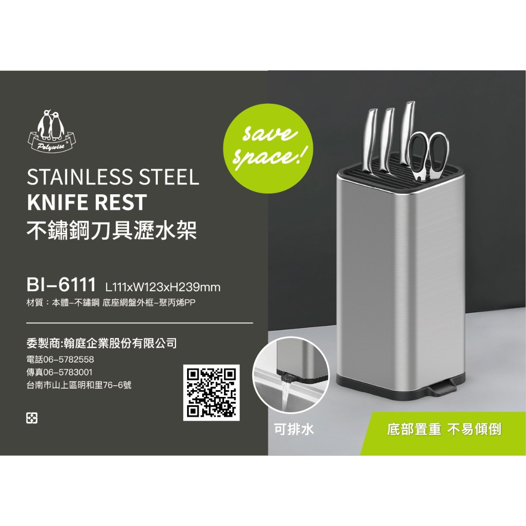 【翰庭】不鏽鋼刀具瀝水架   4714756111090