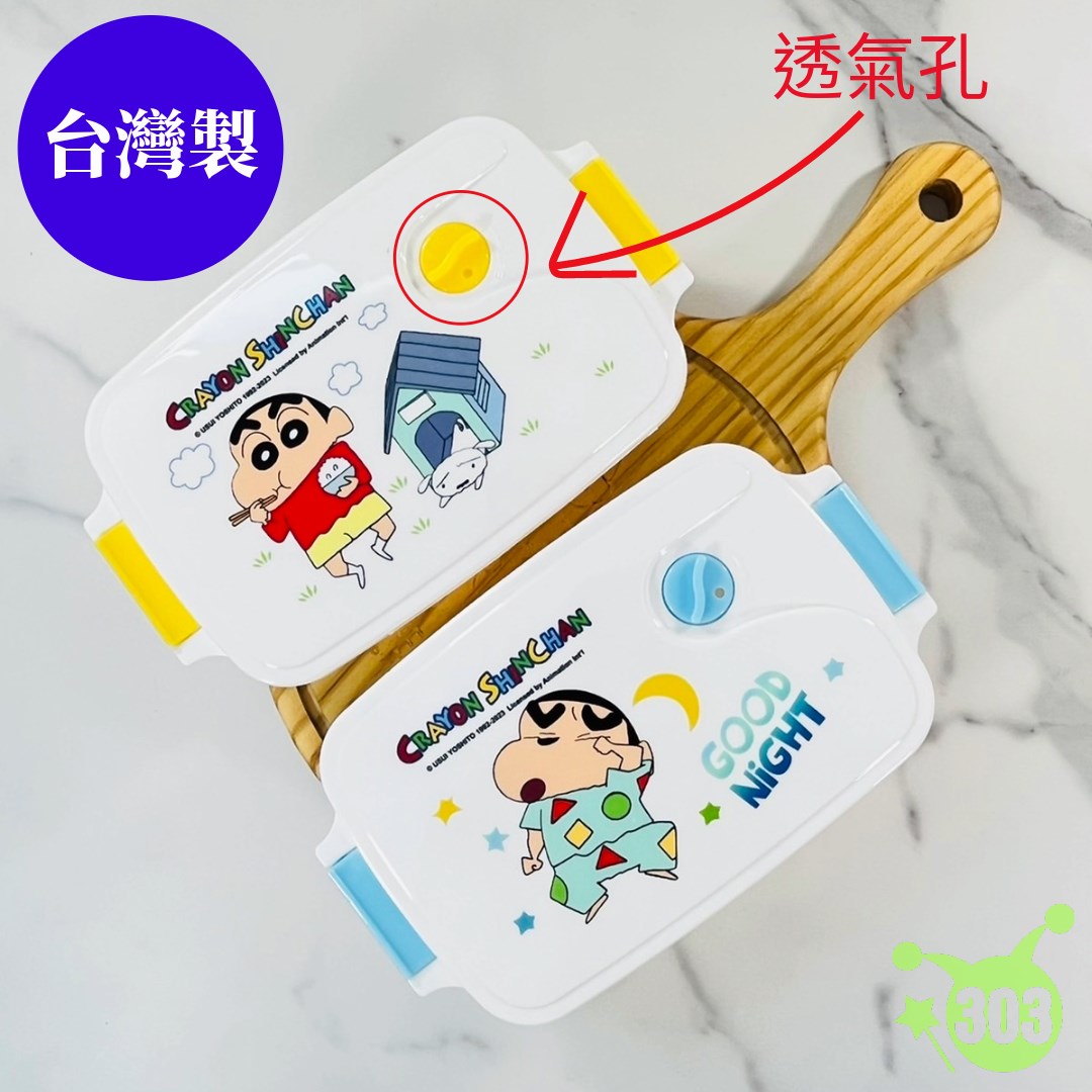 【聯凱】蠟筆小新微波便當盒   4711299203206