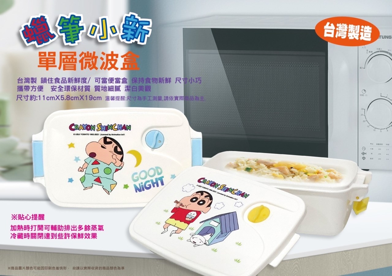 【聯凱】蠟筆小新微波便當盒   4711299203206
