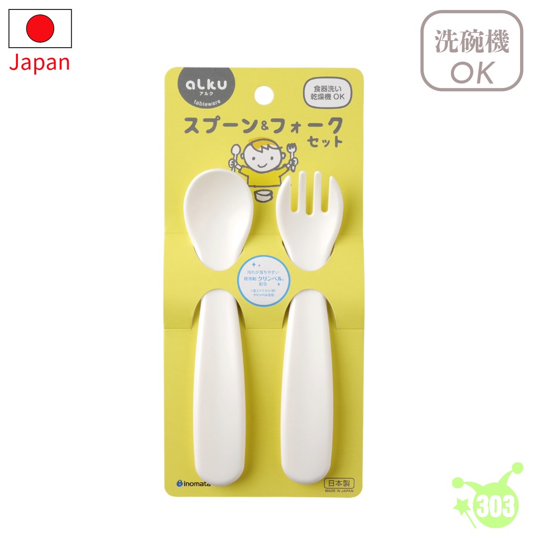 【INOMATA】1170 ALKU 匙+叉組   4905596117063