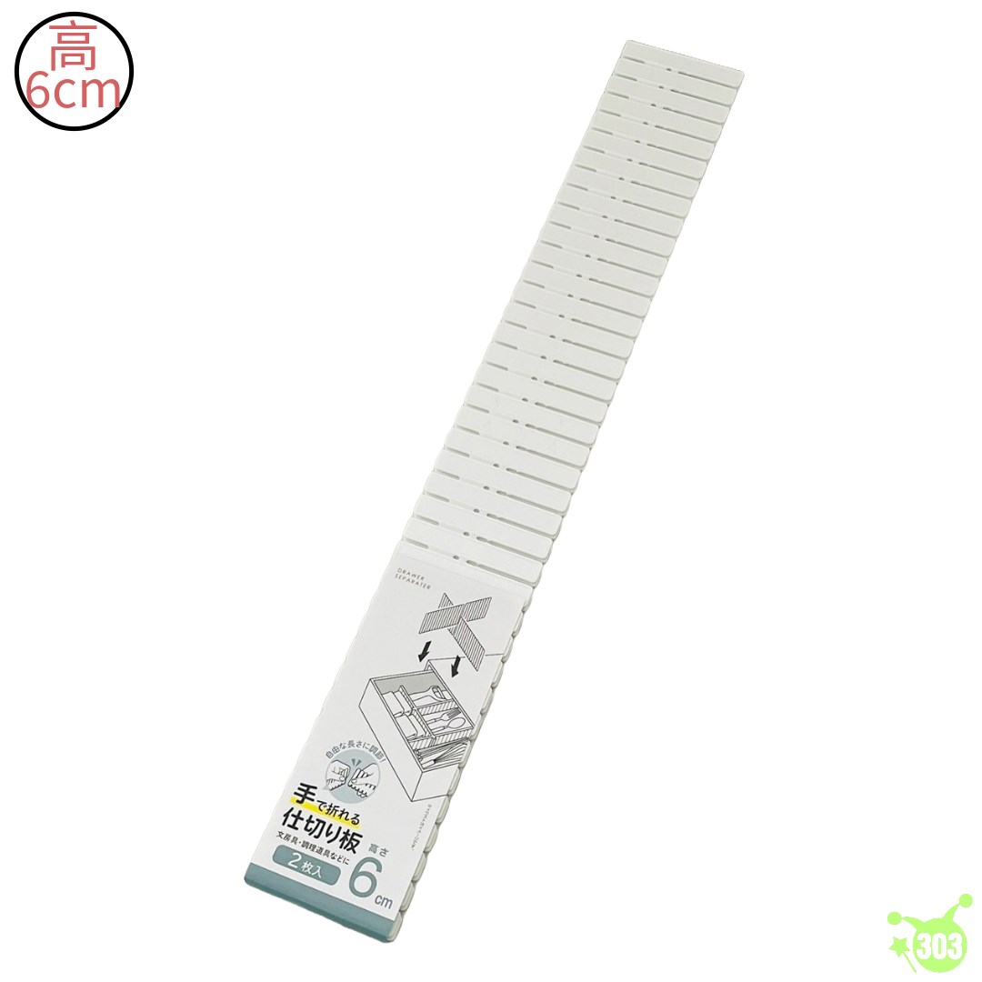 【IP株式會社】抽屜隔板6cm-白(N)2入  