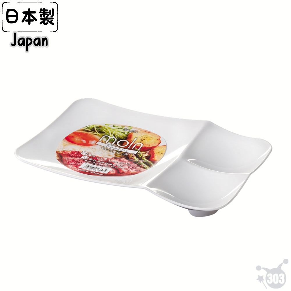 日本製 三格盤 分隔餐盤 減脂餐盤