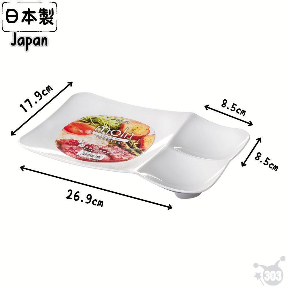 日本製 三格盤 分隔餐盤 減脂餐盤