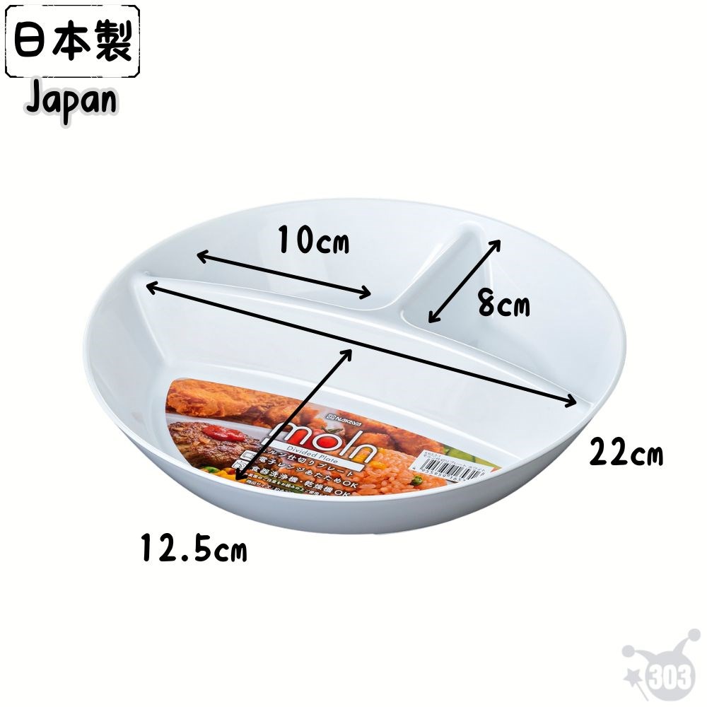 日本製 三格盤 分隔餐盤 減脂餐盤