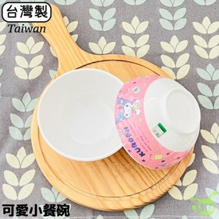【藍帶行】酷樂米小餐碗  4712733015119