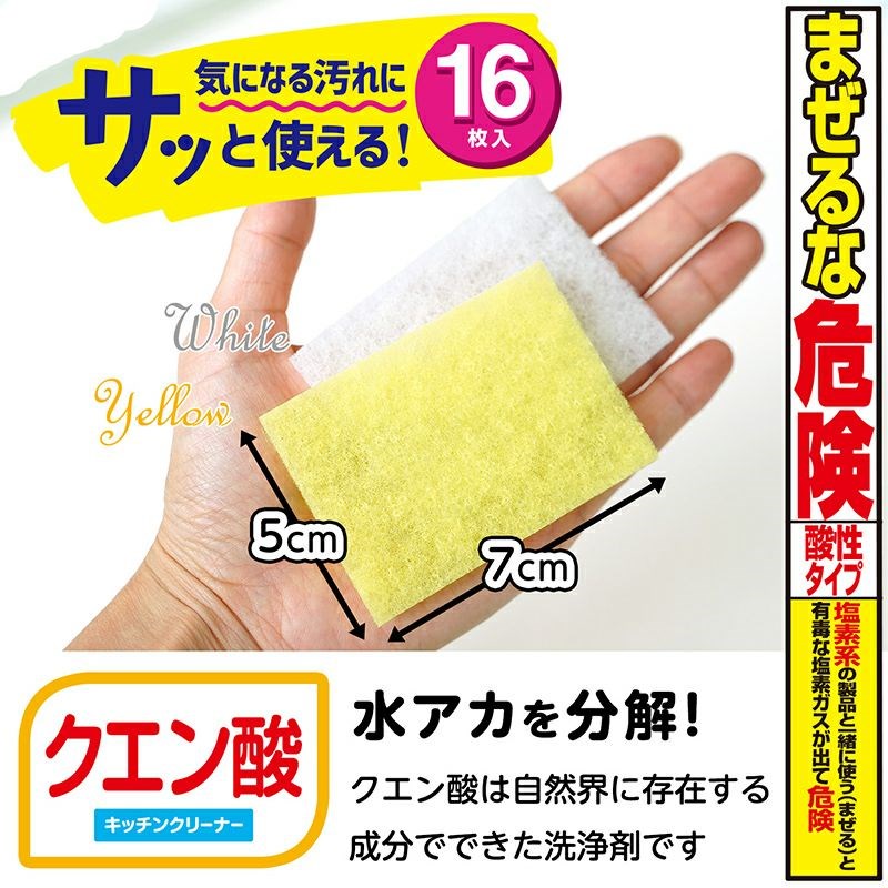 【激落君】廚房不織布清潔棉-檸檬酸  4573177598220