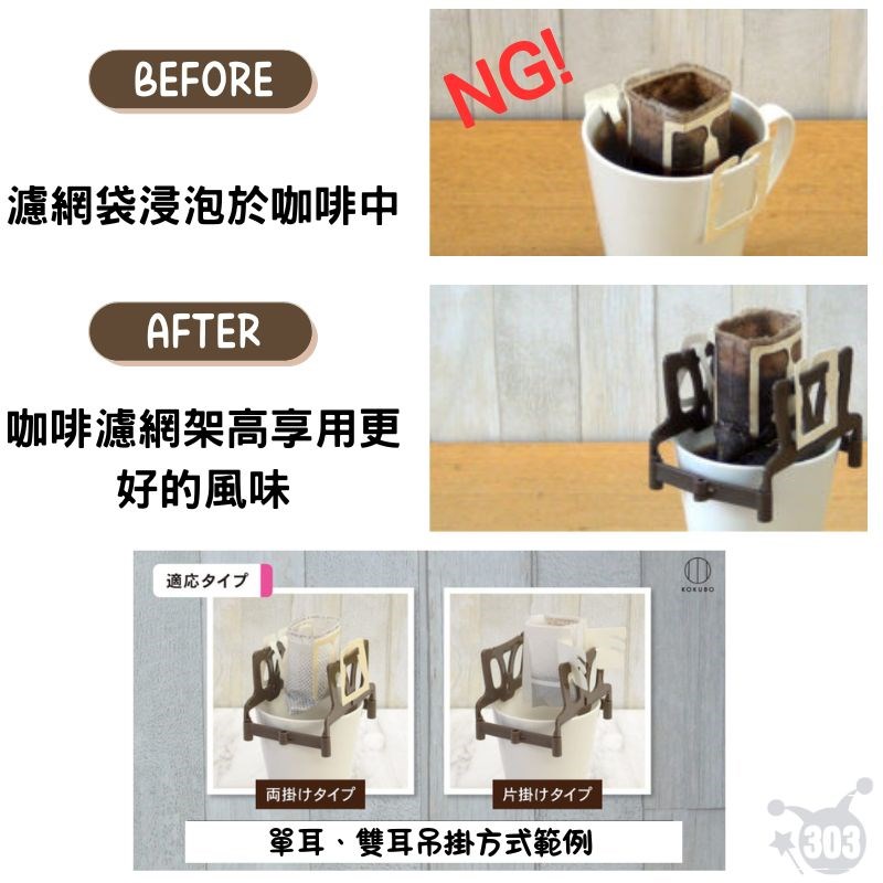 【KOKUBO】KK-526 咖啡濾掛架
