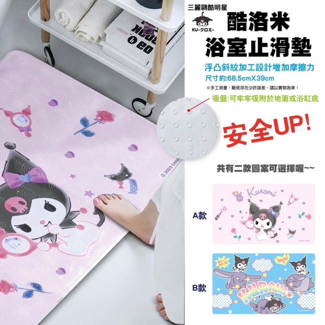【聯凱】酷洛米浴室止滑墊  4711299205569
