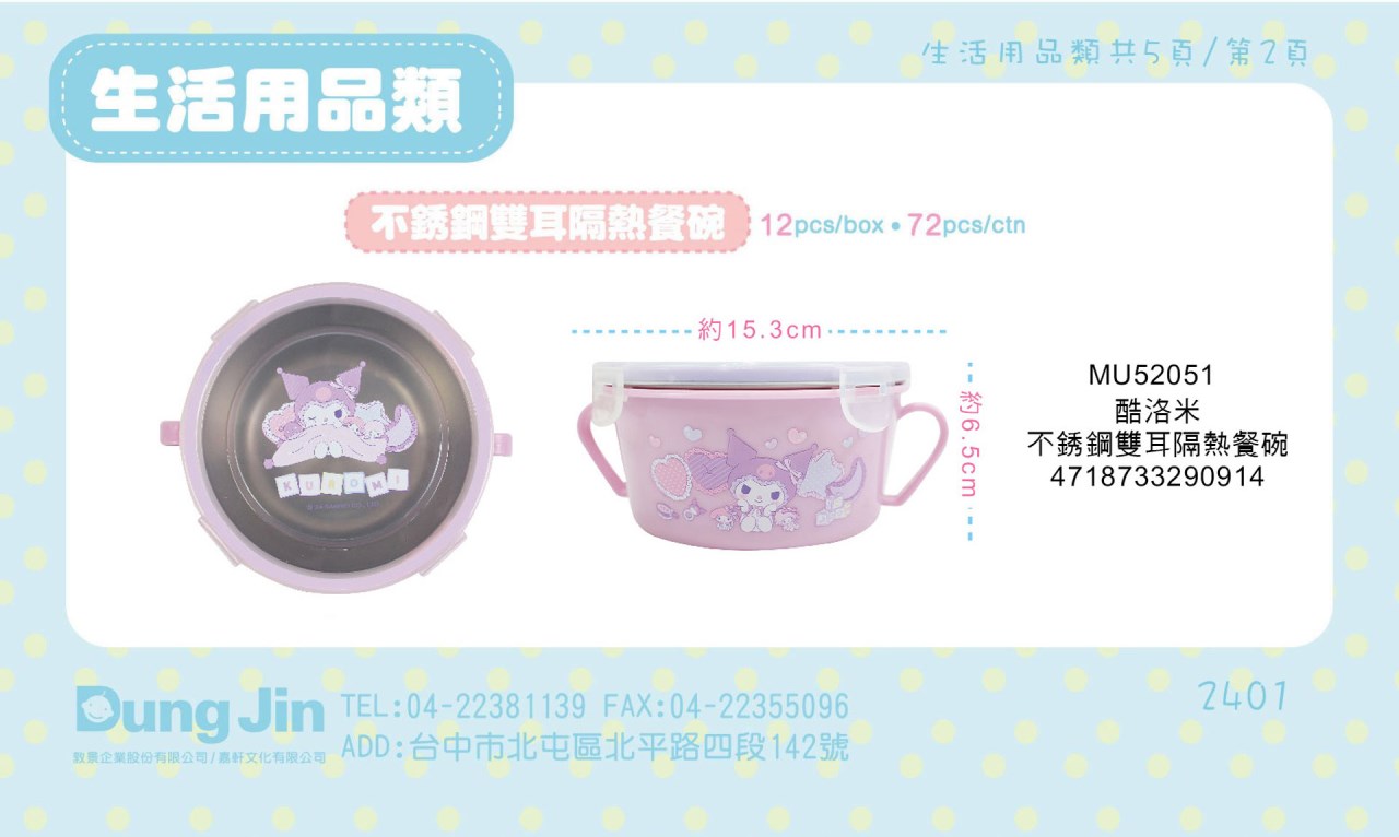 【敦景】酷洛米不鏽鋼雙耳隔熱餐碗  4718733290914