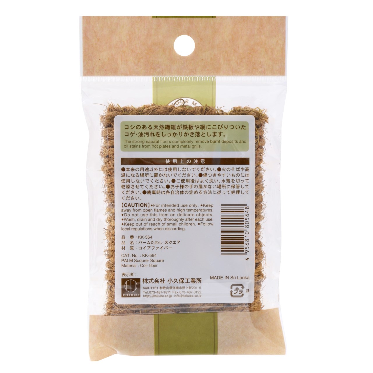 【KOKUBO】 KK-564 棕櫚刷-方形 4956810805648