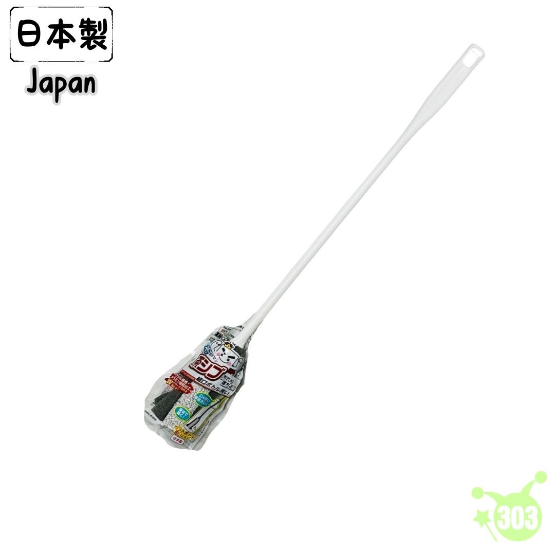 【SURUGA】 34083 冷水瓶清潔刷-細口 4905687340837