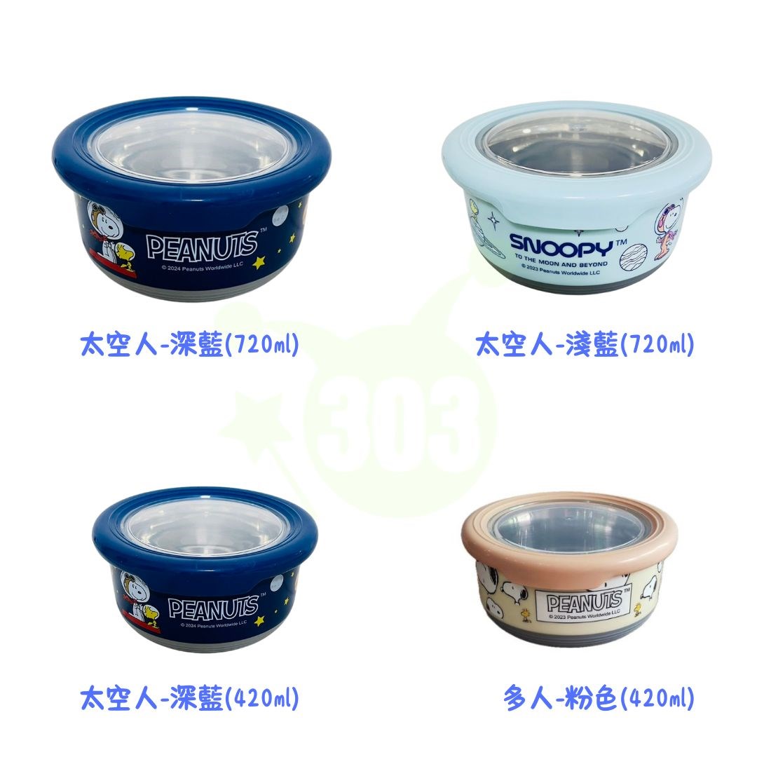 史努比 304不銹鋼防滑碗