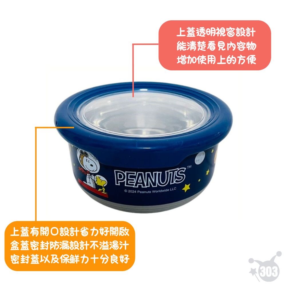 史努比 304不銹鋼防滑碗