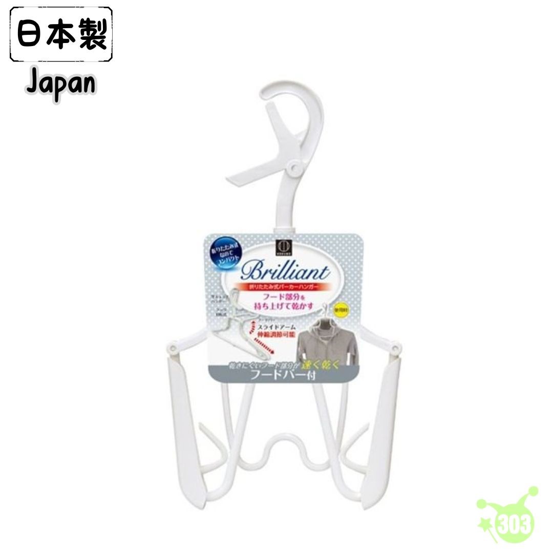 【小久保】KL-208 可折疊 帽T衣架