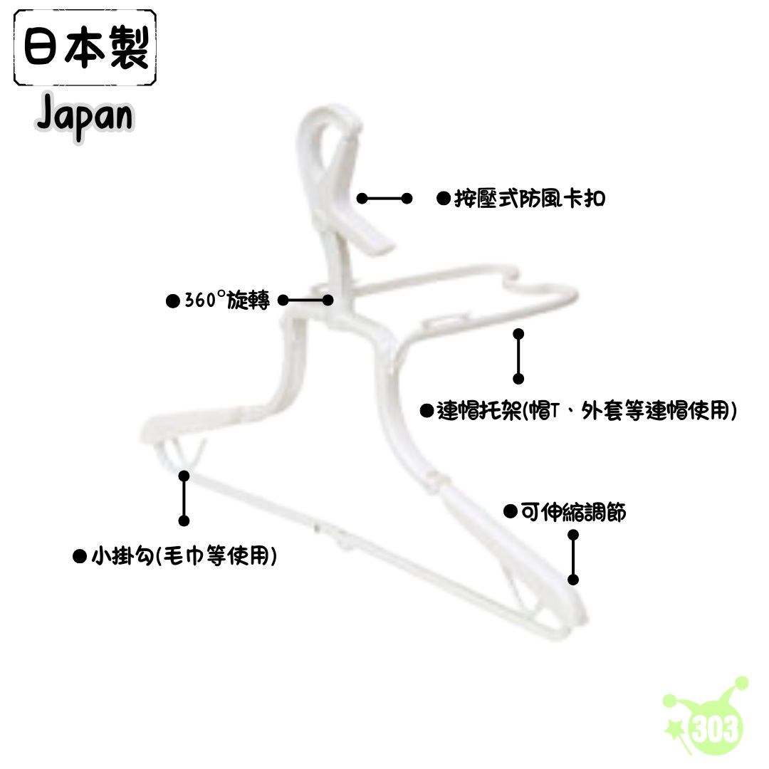 【小久保】KL-208 可折疊 帽T衣架