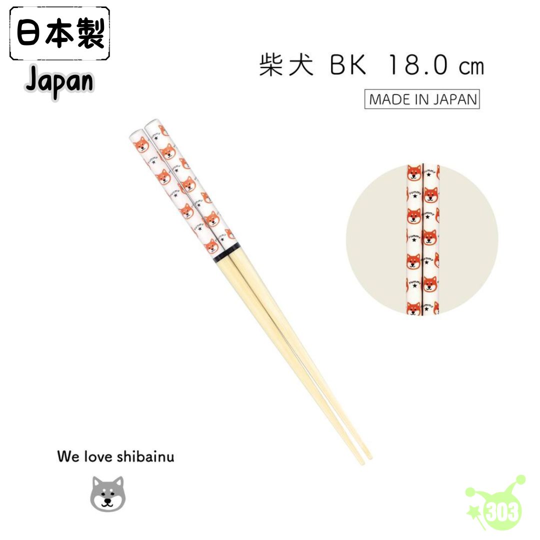 【田中箸店】日本製 兒童筷竹筷-柴犬18cm(白色)