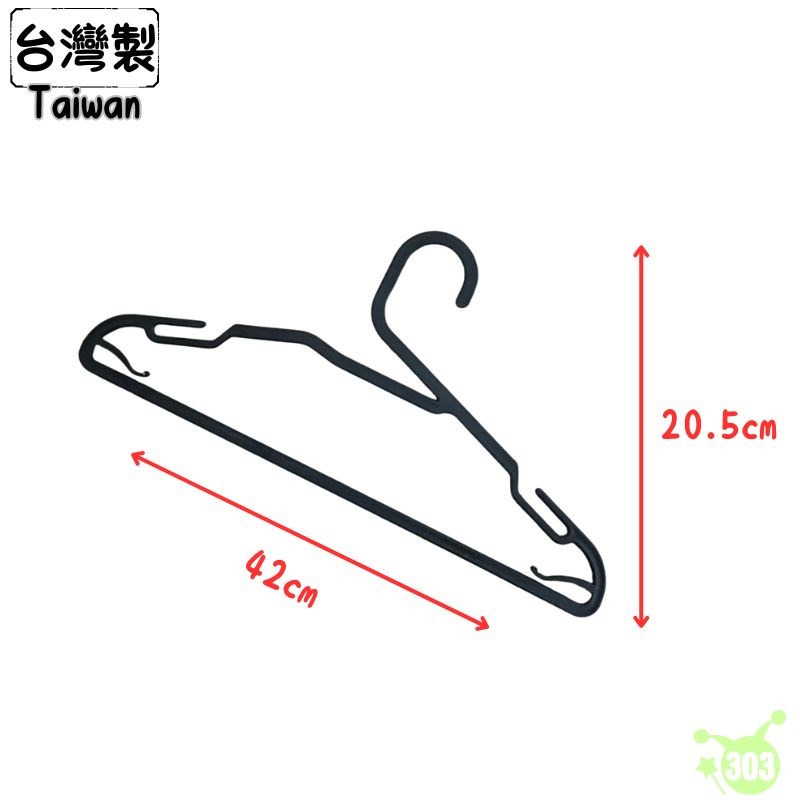 【茂盛】美福衣架 8入