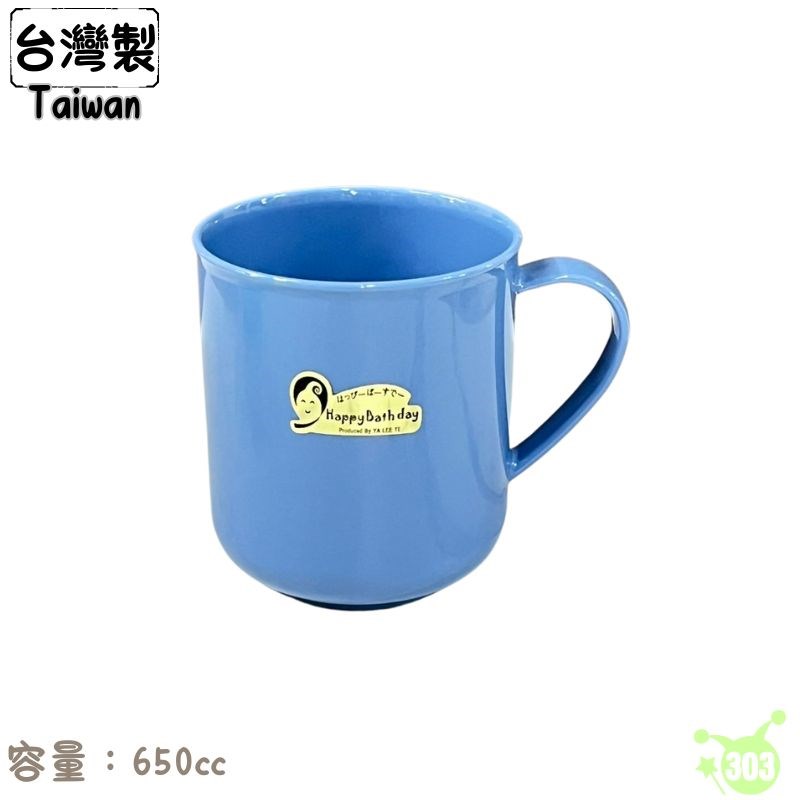 【亞力特】529H 馬卡龍大口杯