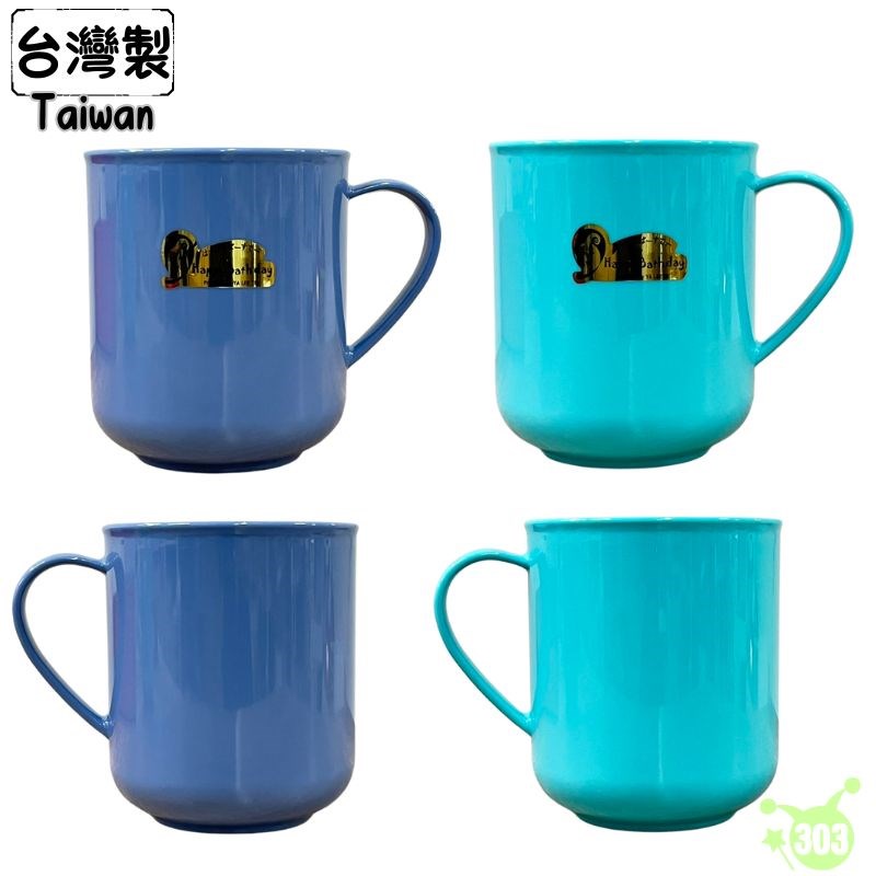 【亞力特】529H 馬卡龍大口杯