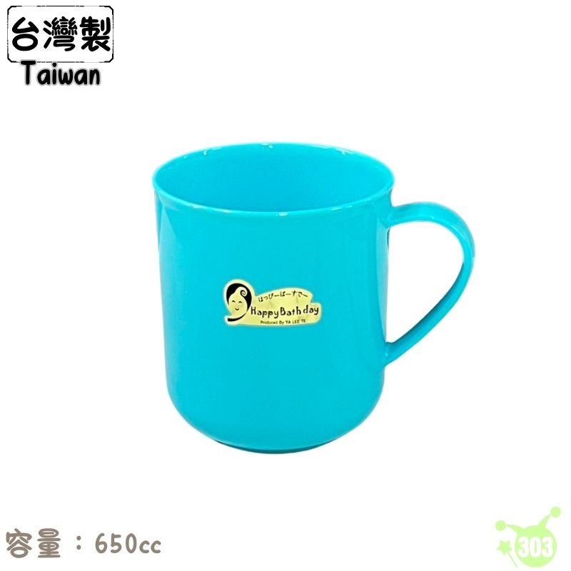 【亞力特】529H 馬卡龍大口杯