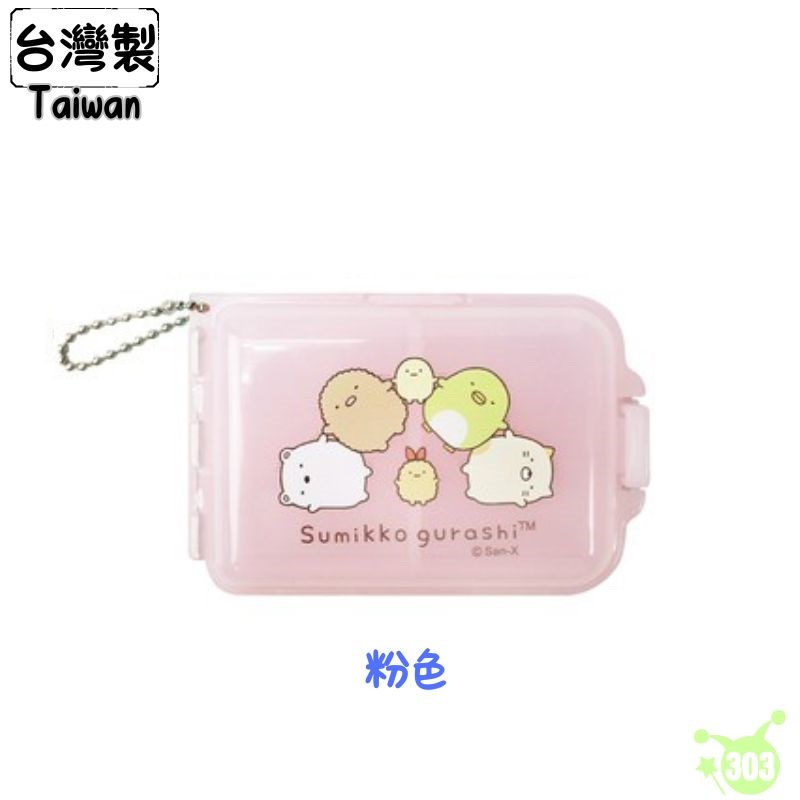 【敦景】角落小夥伴 多功能萬用盒