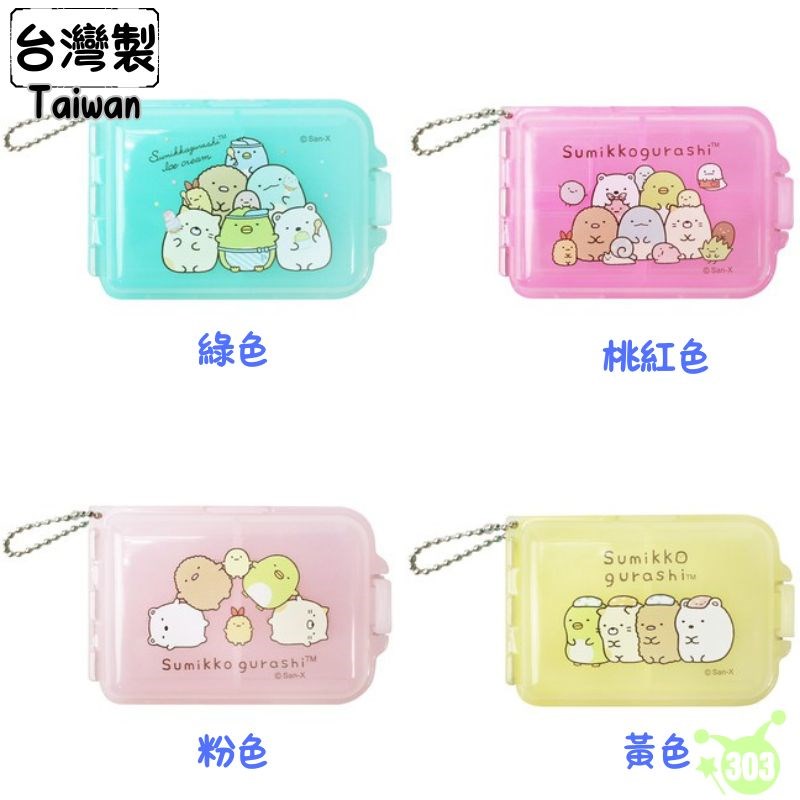 【敦景】角落小夥伴 多功能萬用盒