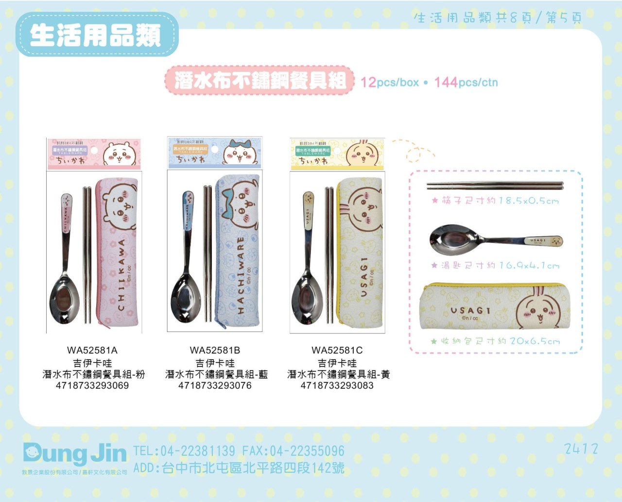 【敦景】吉伊卡哇 二件式潛水布不銹鋼餐具組