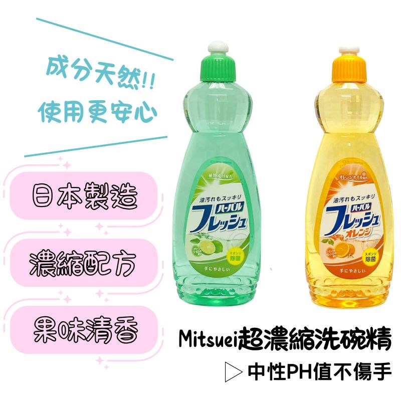 【MITSUEI】碗盤清潔劑 600ml