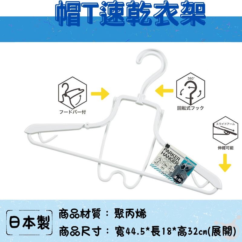 【KOKUBO】KL-203 帽T衣架-寬肩型