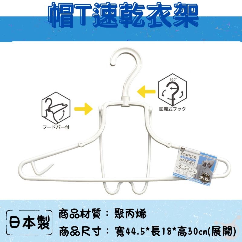 【KOKUBO】KL-211 帽T衣架