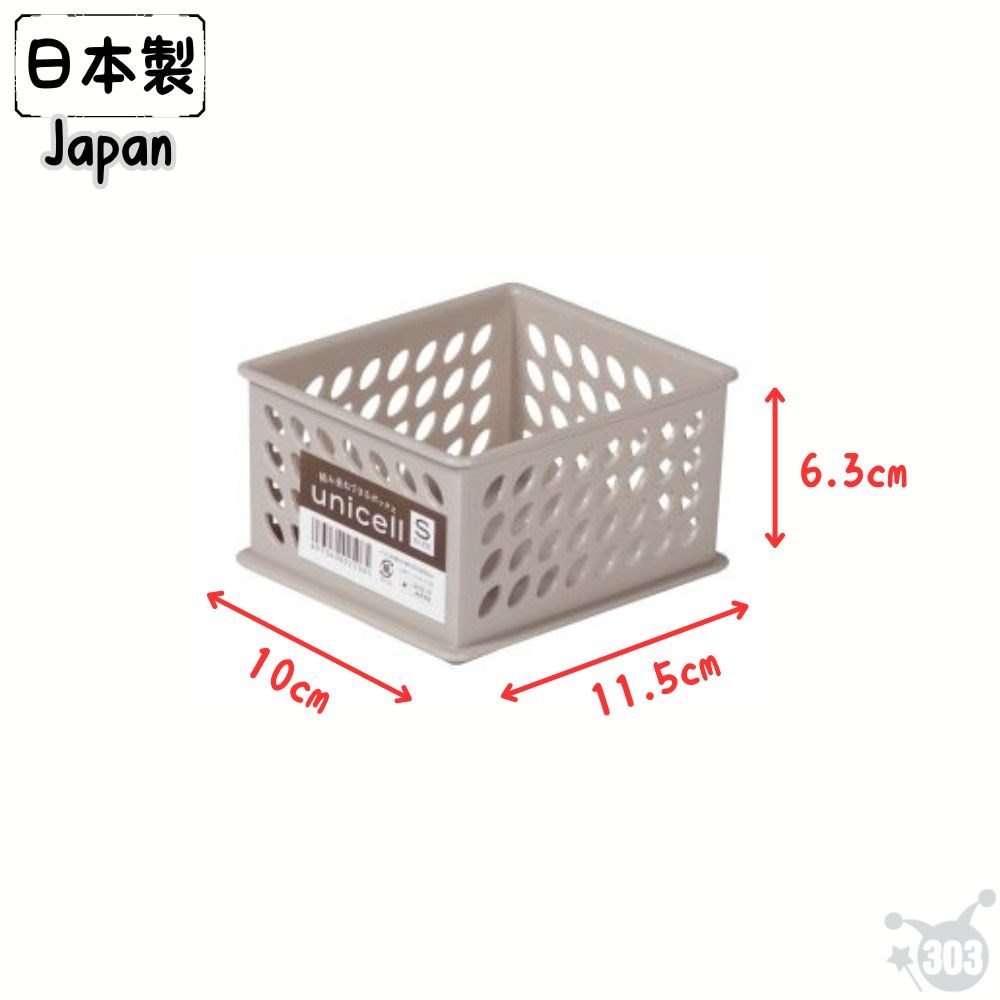 【SANADA】J-9617 Unicell 可層疊籃-S
