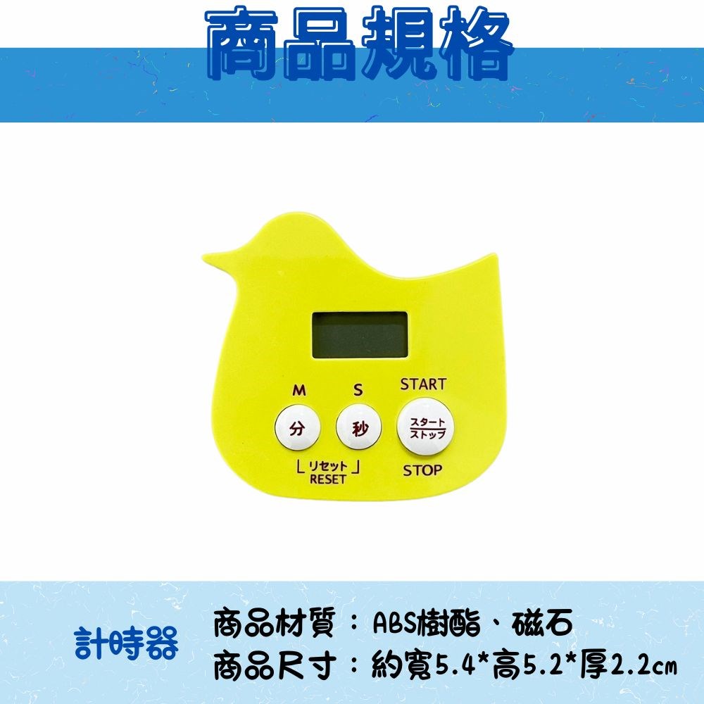 【SURUGA】小鳥計時器