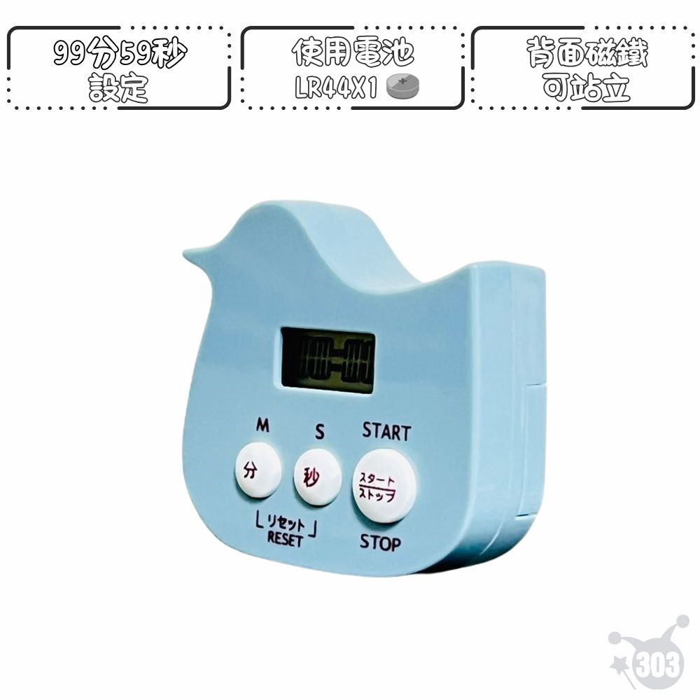 【SURUGA】小鳥計時器