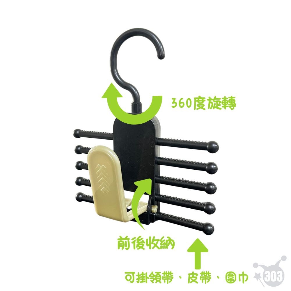 皮帶架 領帶架 圍巾收納架 絲巾收納架