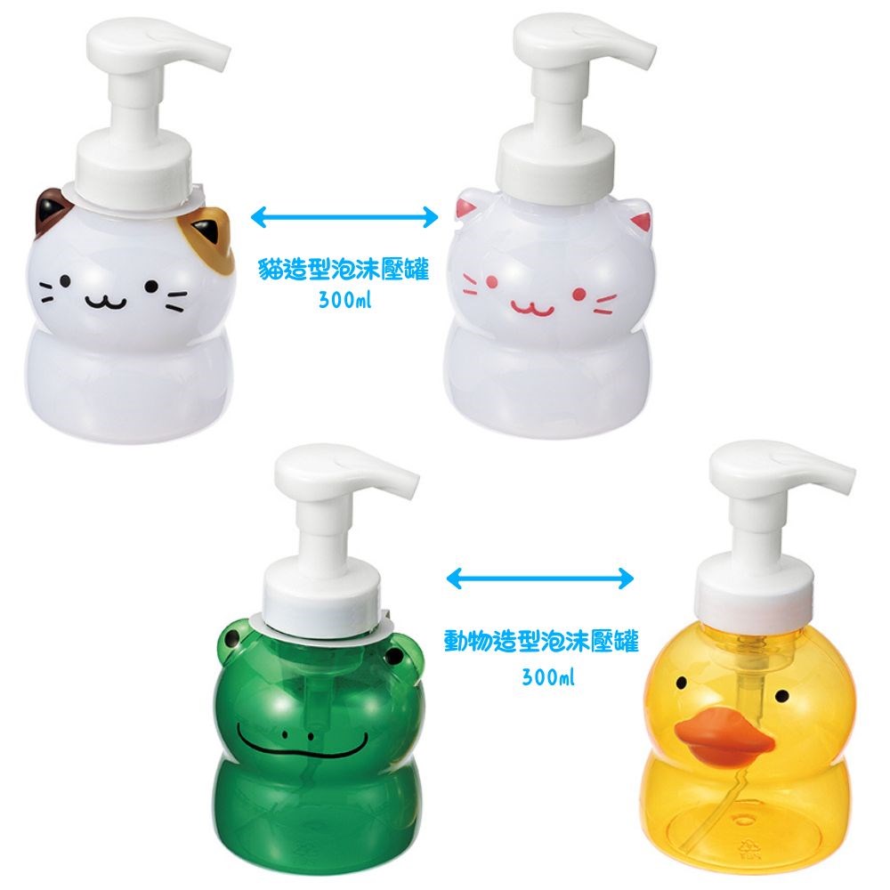 日本進口 動物泡沫壓瓶 起泡分裝瓶  300ml